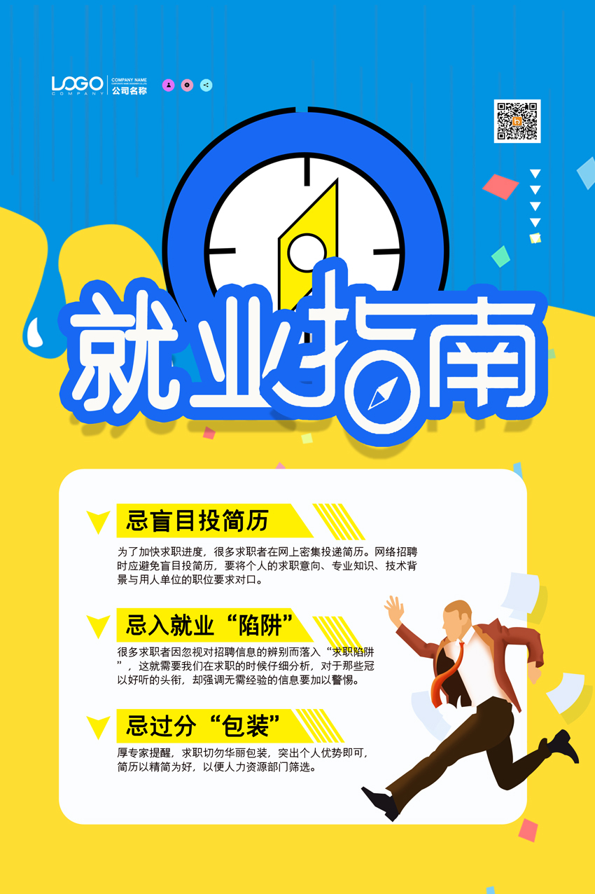 职引未来 2026届毕业生您有一份就业须知请查收！