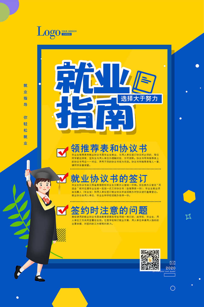 前程无忧发布2026届毕业生秋招“避坑”指南：读懂趋势少走弯路