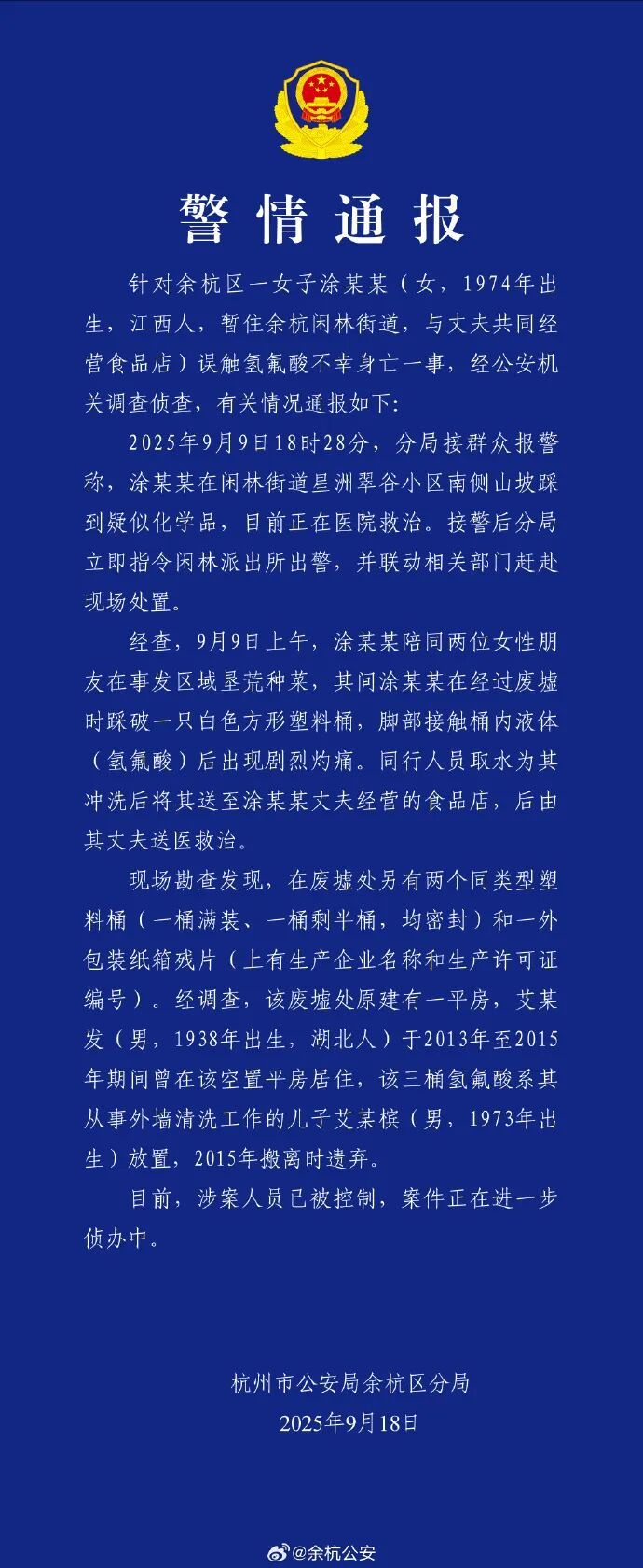 “化骨水”致人死亡嫌疑人可能承担哪些法律责任？